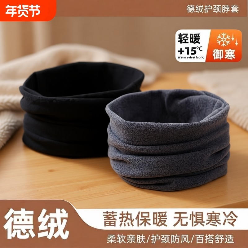围脖护颈脖套女冬季男士假领保暖中老年人护脖子围巾春秋德绒黑色,服饰配件/皮带/帽子/围巾,围巾/丝巾/披肩,淘宝优惠券,粉丝福利购,淘宝优惠卷