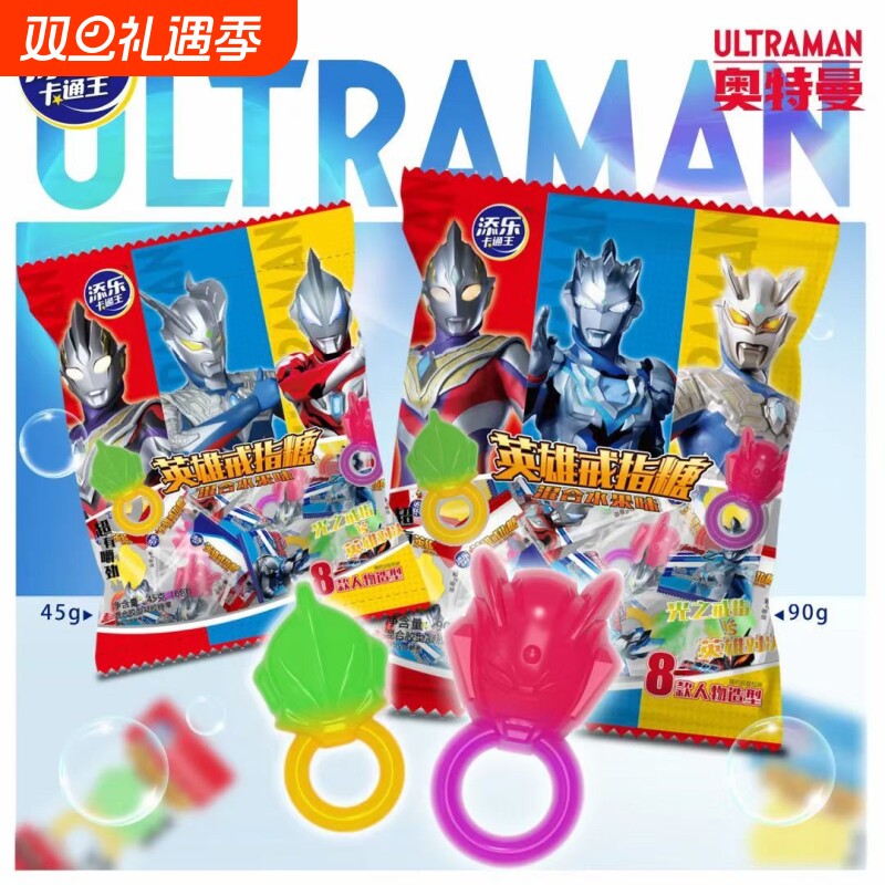 添乐卡通王奥特曼造型软糖0脂水果戒指糖橡皮糖儿童糖果哄娃零食