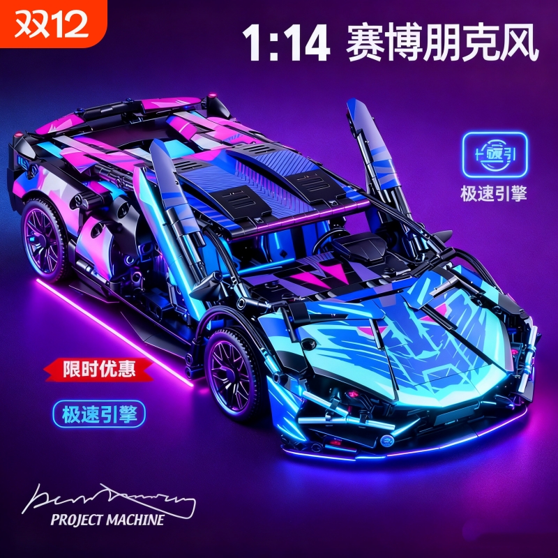 【爆款】兰博系列积木跑车