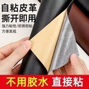 自粘皮革修补贴电动车座椅沙发补皮贴真皮坐垫补丁贴修复布贴翻新
