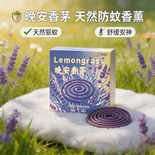 植物蚊香盘玫瑰香茅草蚊香薰衣草香茅草天然香茅草柠檬草晚安香茅