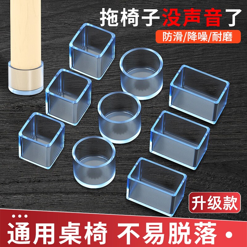 桌椅椅子脚垫静音耐磨加厚桌椅脚套桌子硅胶保护套硅胶桌脚垫