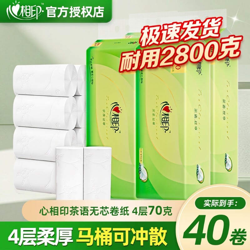 心相印卫生纸卷纸家用4层加厚无芯卷纸toiletpaper擦手纸批发木浆