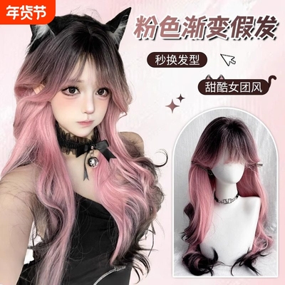 粉色暹罗猫假发女长发全头套爆顶染渐变大波浪长卷发假发套