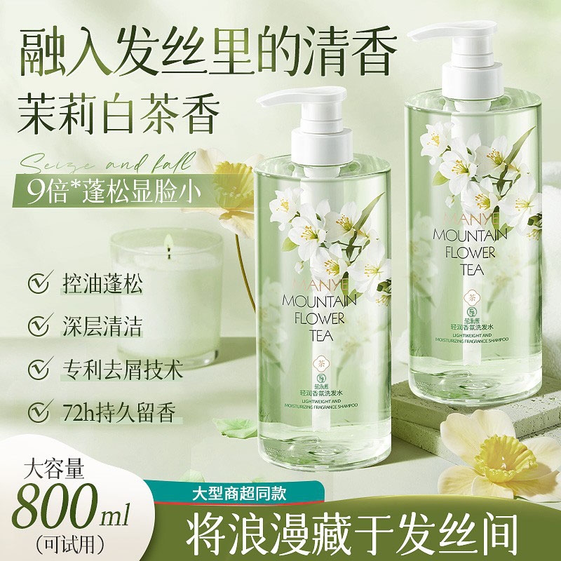 洗发水控油蓬松持久留香去屑止痒除螨洗头膏学生沐浴露套装女正品