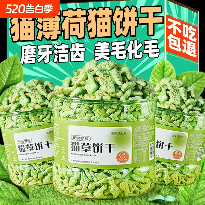 猫薄荷猫草饼干化毛球片克星洁齿磨牙棒成幼小猫营养增肥宠物零食
