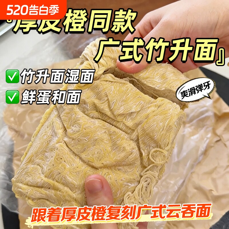 厚皮橙同款广东竹升面正宗湿面港式云吞面碱面面条新鲜细拌面早餐