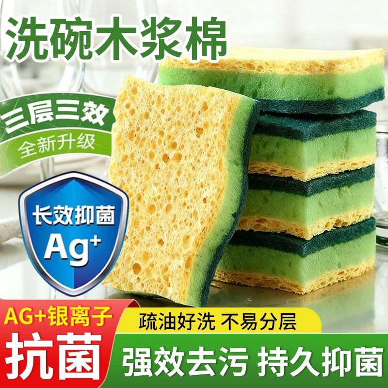 洗碗海绵木浆棉百洁布厨房专用刷碗神器刷锅清洁工具洗碗布海绵擦