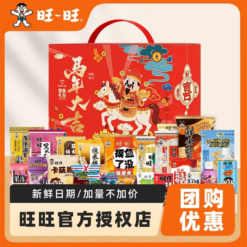 旺旺零食大礼包超大巨型礼盒装公司团购儿童生日春节新年礼物福利
