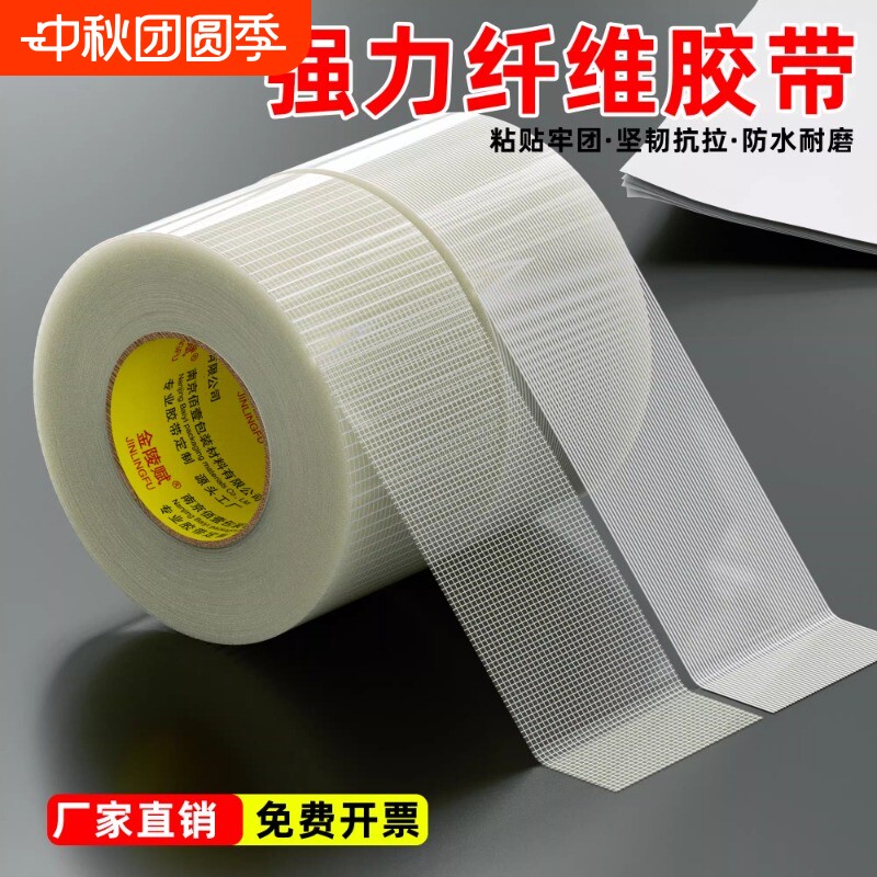 金陵赋强力玻璃纤维胶带条纹网格										