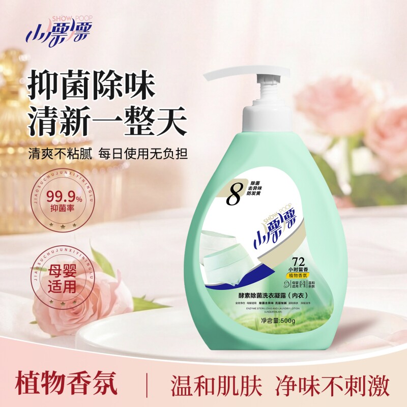 小漂漂内裤内衣洗衣液女士去黄去分泌物清新植物酵素内衣洗衣香氛
