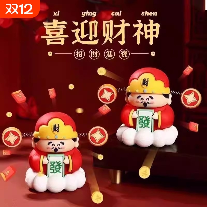 摇头财神爷汽车摆件小可爱新款车载卡通招财车内中控台装饰品手办