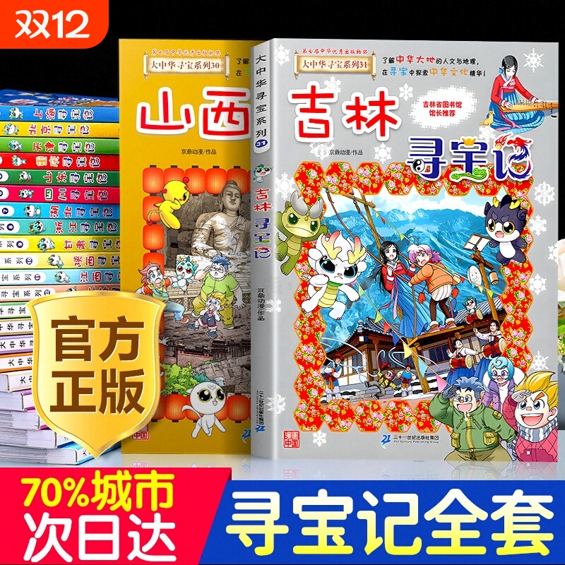 正版大中华寻宝记系列全套31册