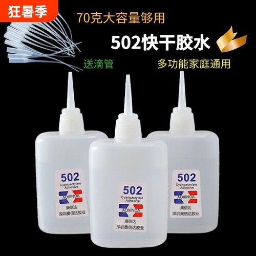 502胶水快干强力万能胶大支520胶水粘鞋防水专用胶补鞋正品木工木头塑料高粘度超强力速干模型透明3秒胶水