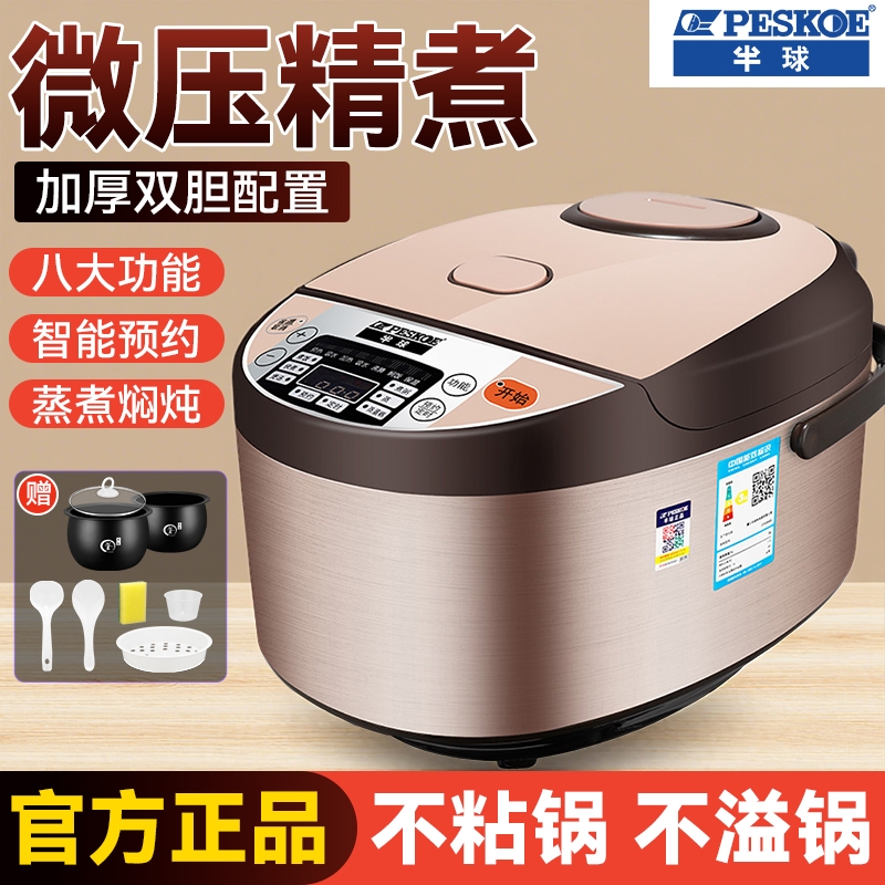 半球智能电饭锅5升|超1000次加购