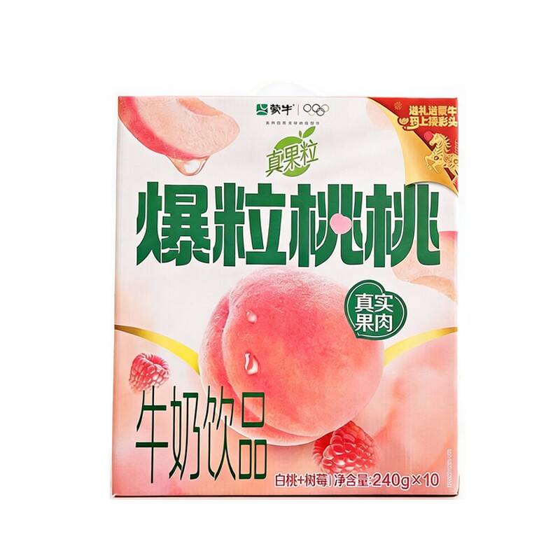 3月真果粒白桃树莓饮料饮品