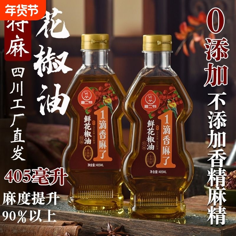 四川汉源花椒油特麻正宗藤椒油麻油调料麻辣烫调味品批发家用,粮油调味/速食/干货/烘焙,花椒油/藤椒油,淘宝优惠券,粉丝福利购,淘宝优惠卷