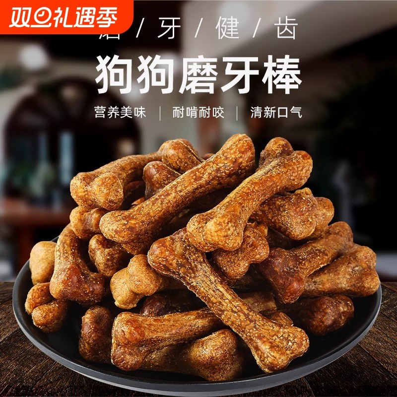 狗狗零食磨牙棒宠物骨头耐咬泰迪幼犬小型犬磨牙训犬比熊柯基训练