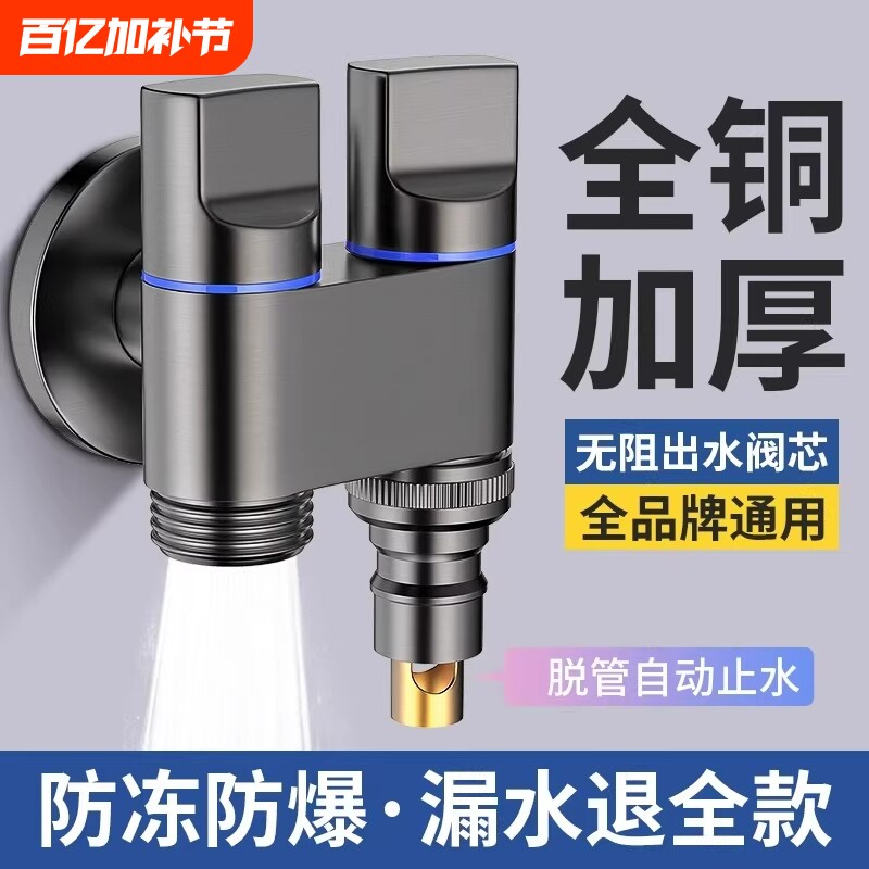 止水双出水洗衣机水龙头角阀一进二出双龙头全铜分水阀一分二接头