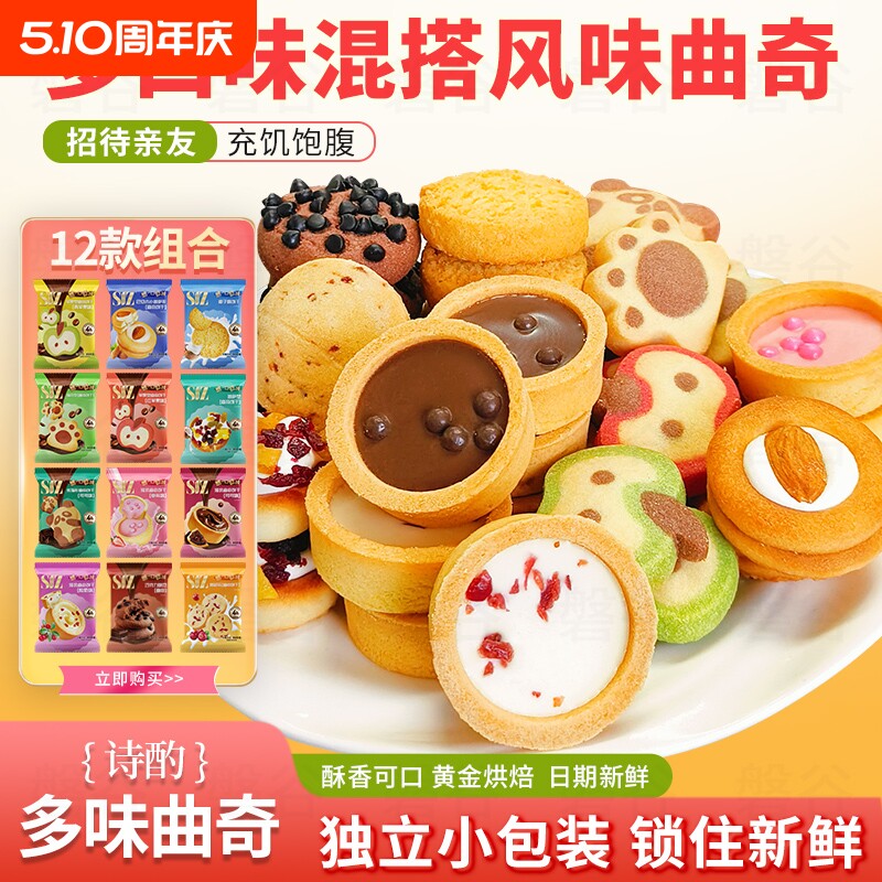 诗酌曲奇饼干零食巧克力饼干多种形状小包装旗舰店散装怀旧造型