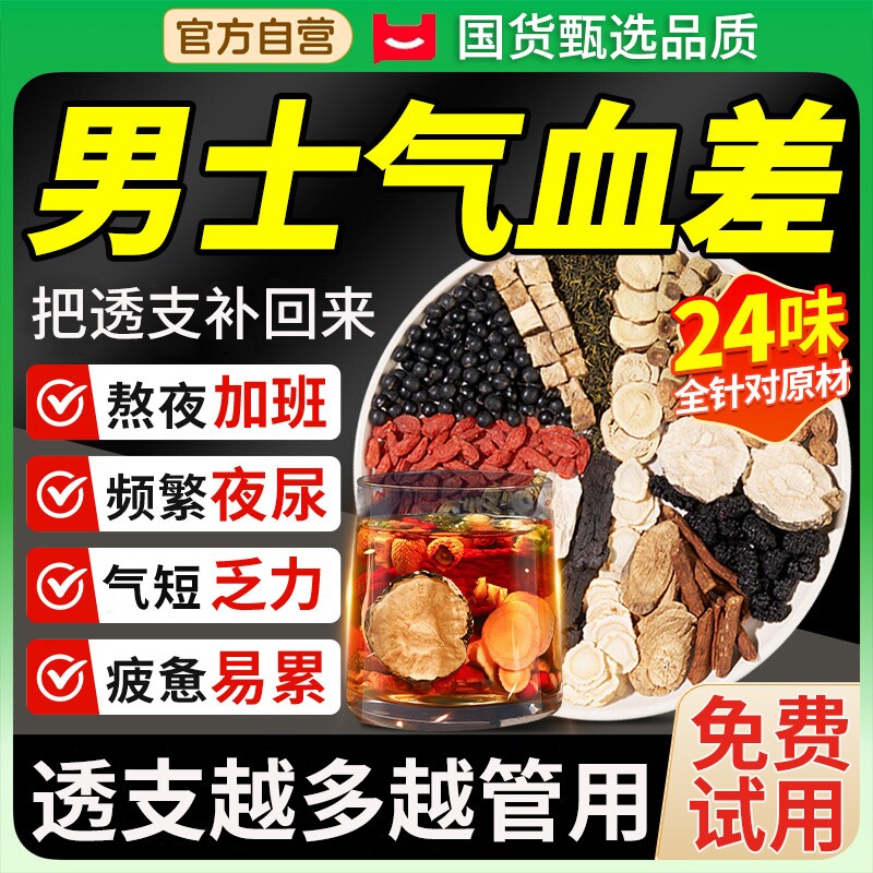 人参黄芪党参当归补枸杞茶气男养男士血不足养生茶包红枣黄精芡实