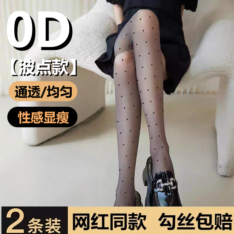 0D波点丝袜女春秋季防勾丝性感纯欲打底连裤袜ins黑丝小个子黑色