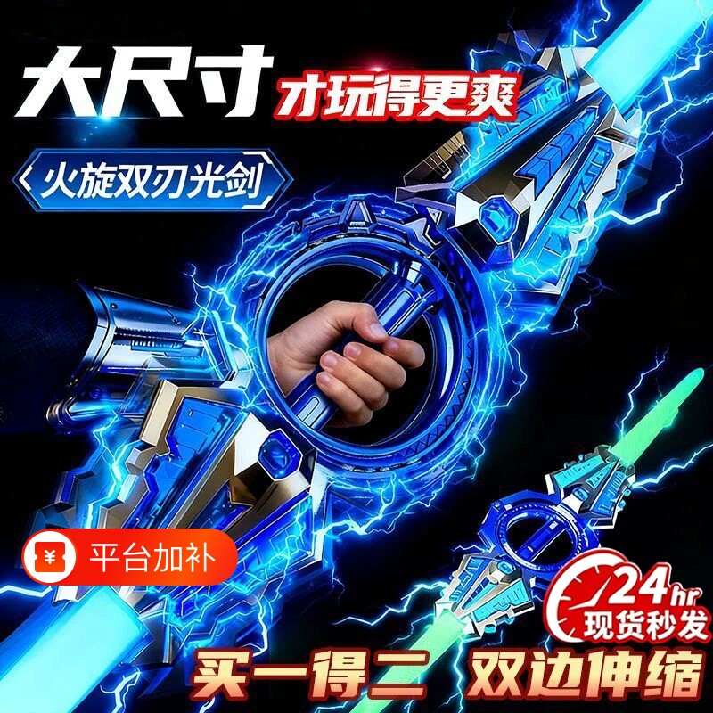 双刃伸缩激光剑玩具儿童爆款拔刀火石花光剑男孩发光宝剑喷雾刀剑