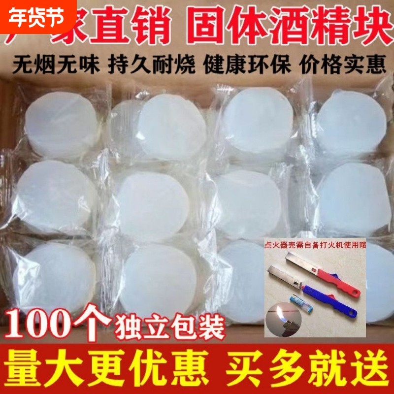固体酒精块酒精燃料耐烧小火锅炉引火神器点火干锅炉引燃块固态蜡,户外/登山/野营/旅行用品,固态酒精,淘宝优惠券,粉丝福利购,淘宝优惠卷