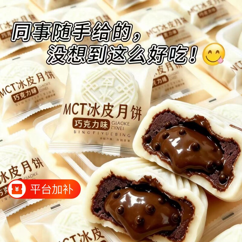巧克力味冰皮月饼软糯丝滑流心夹心中秋送礼传统糕点下午茶点心