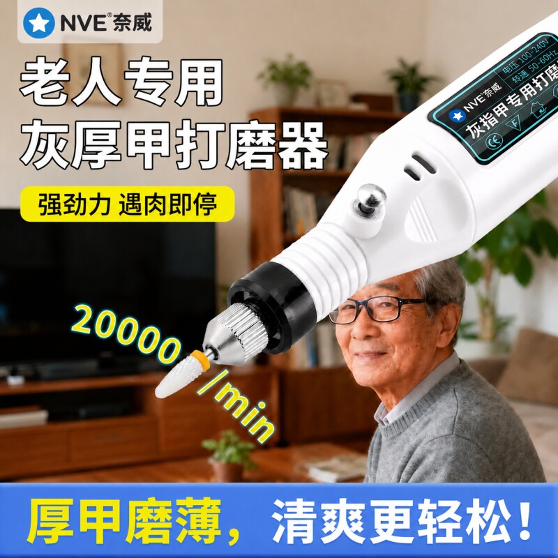 【精工制作】灰指甲打磨器图片
