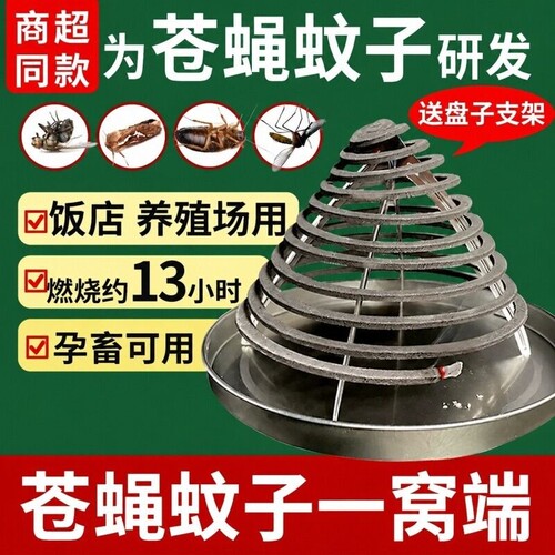 苍蝇蚊香蝇香蚊k子一扫光家用卧室饭店驱蚊灭蝇神器蚊蝇香