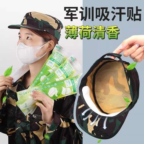 军训帽子吸汗贴一次性帽檐防脏内贴夏季帽沿垫止汗贴开学必备用品