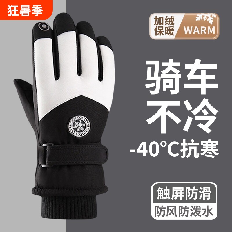冬季滑雪手套触屏摩托车加绒保暖加厚骑行防水防风寒防滑户外防雨