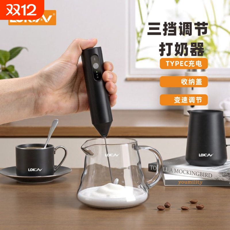 LOKCAN奶泡打奶器充电式电动