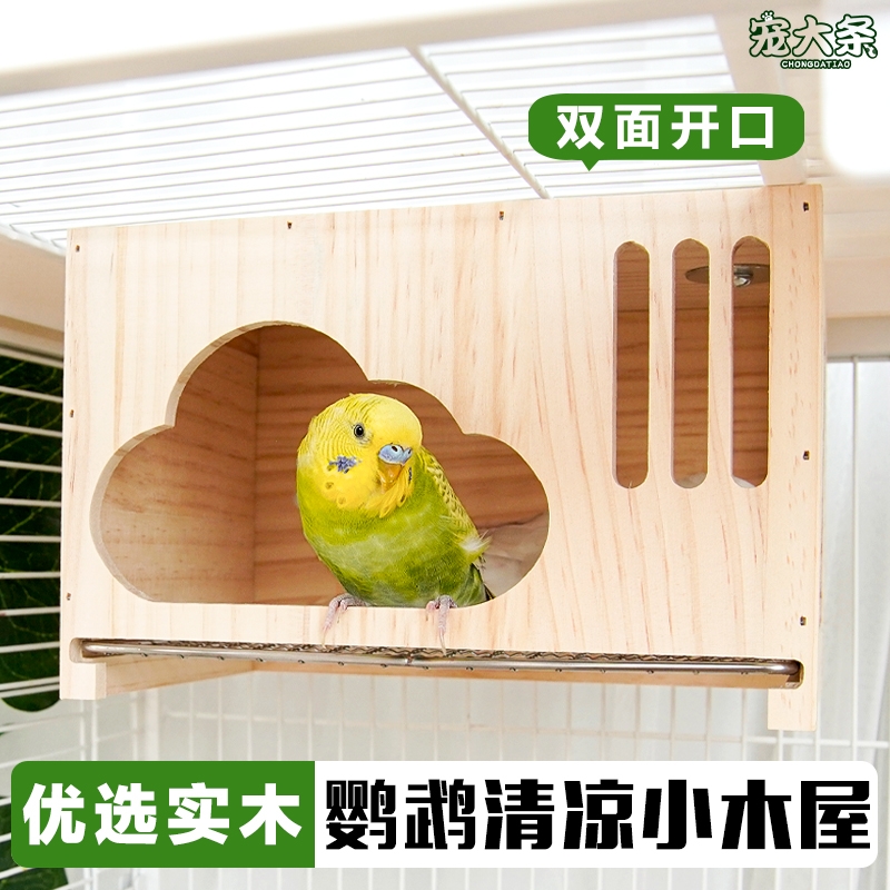 实木鸟窝松木鸟屋木质鸟窝户外国风虎皮玄凤鹦鹉繁殖箱养殖木屋窝
