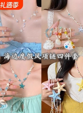 海星贝壳珍珠项链女海边配饰度假风叠戴锁骨链独特2025新款氛围感