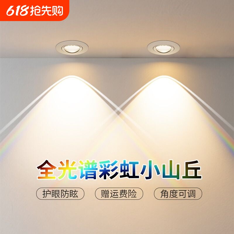 彩虹小山丘射灯客厅家用嵌入式筒灯走廊新款洗墙灯吊顶高显色开孔