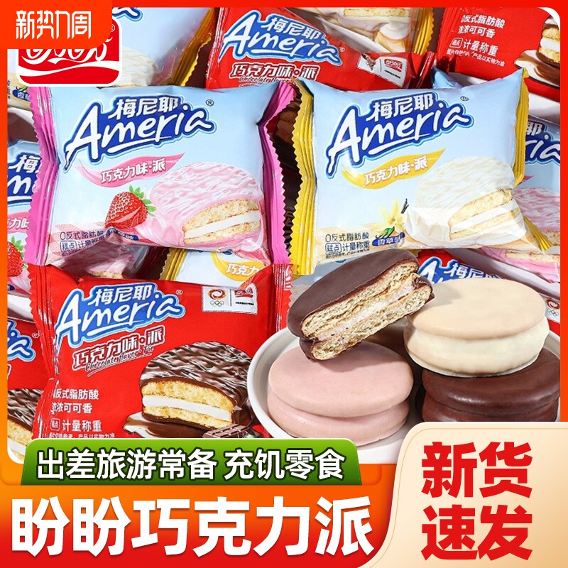 盼盼巧克力派夹心蛋糕饼面包草莓味早餐小零食代餐饼干耶派解馋