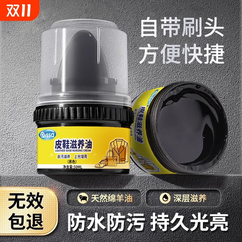 【擦鞋神器】鞋油黑色真皮保养油