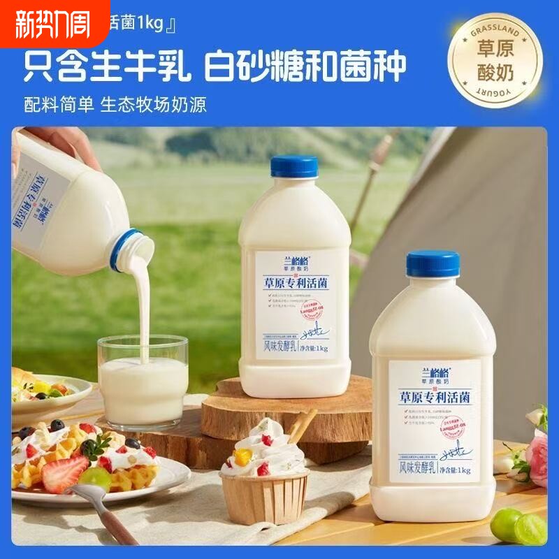 兰格格专利活性菌酸奶1kg家庭儿童营养早餐工作便餐低温冷藏发酵