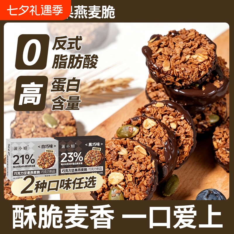 生巧坚果燕麦脆营养巧克力燕麦片饼干休闲食品糕点心黑巧白巧精选