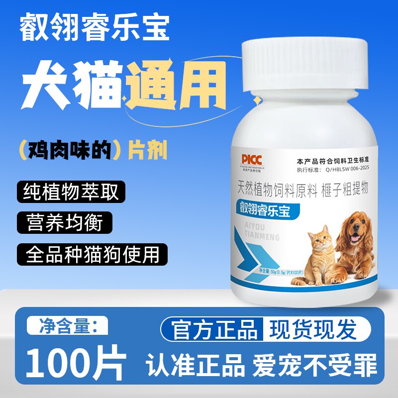 睿翎睿乐宝100片/瓶宠物猫狗通用天然植物榧子饲料原料片剂外出