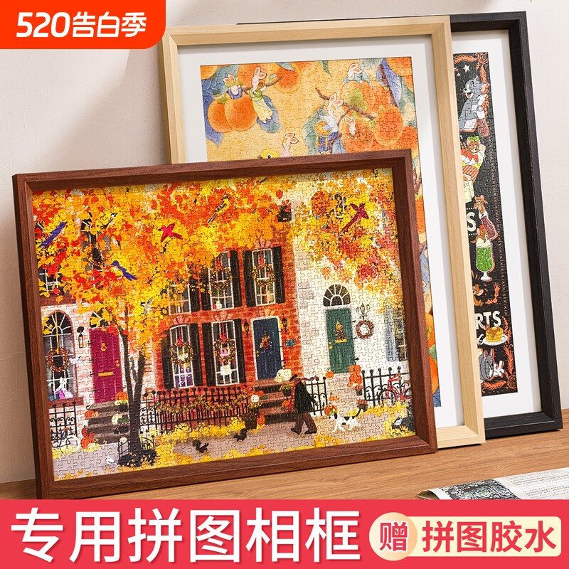 拼图相框1000片裱框画框75x50挂墙500片收纳70x50拼