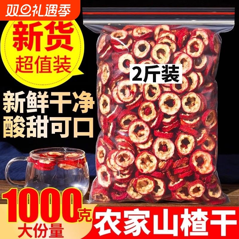 无核山楂新货山楂干泡水无特级生山楂干新鲜泡茶干山楂片散装