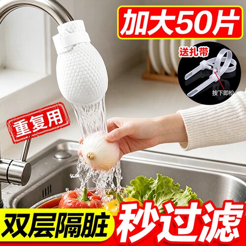水龙头过滤棉自来水防溅过滤井水山泉水泥沙杂质加厚通用排水口