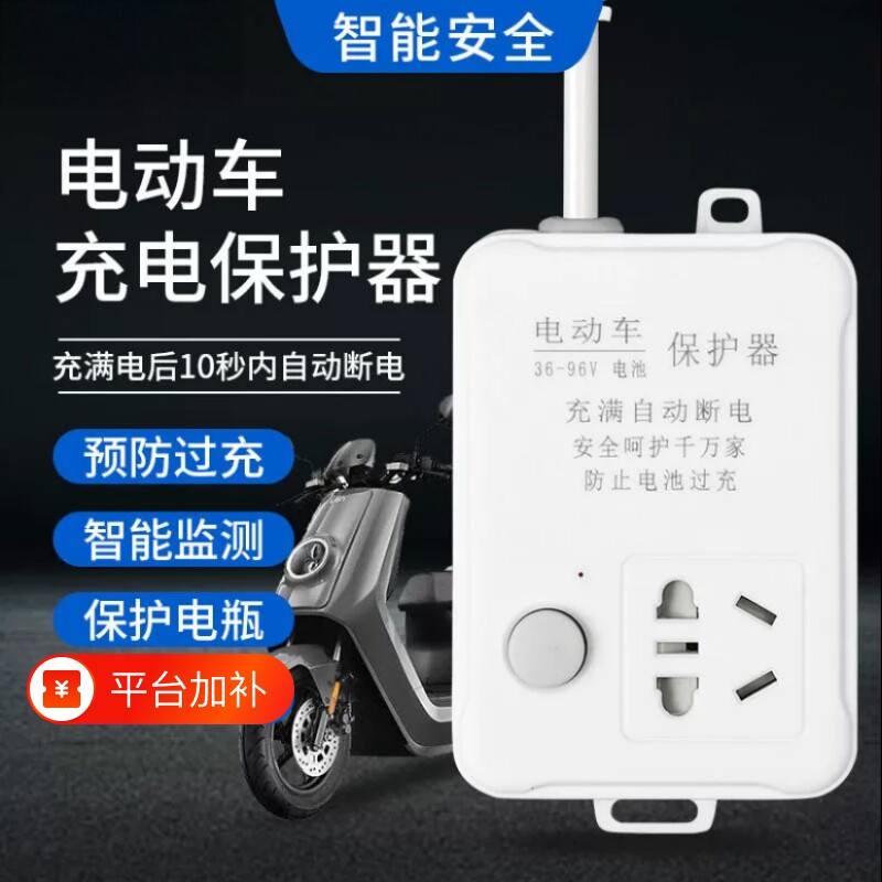 电动车智能充电器充满自动断电保护器新款电瓶车延长线电排插座板