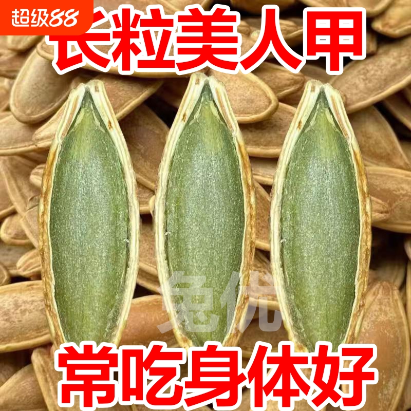 美人甲南瓜子2斤原味椒盐大颗粒美指甲南瓜籽炒货零食袋装长粒