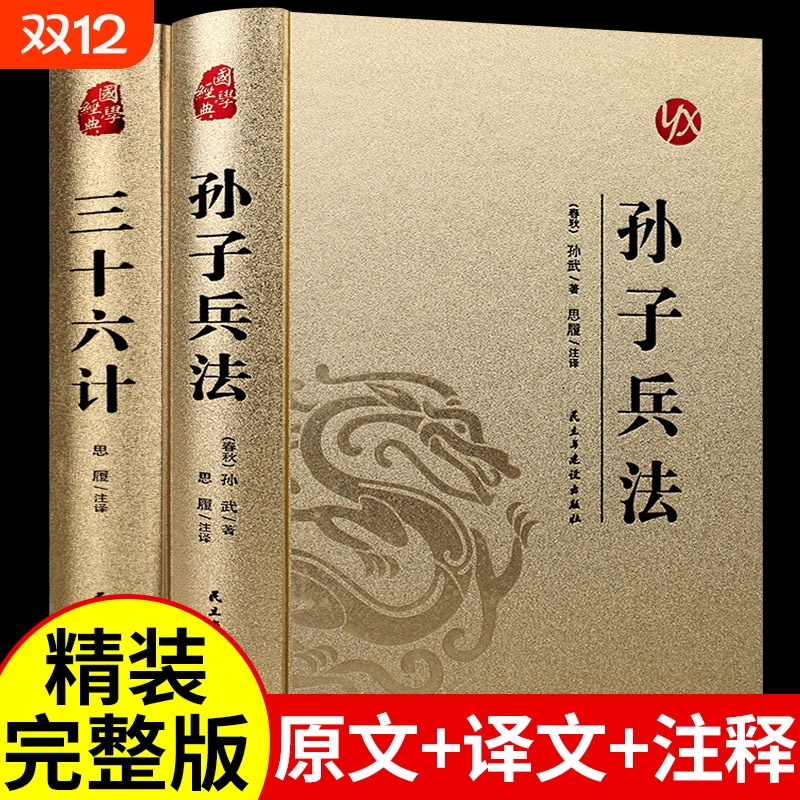 孙子兵法与三十六计正版完整版