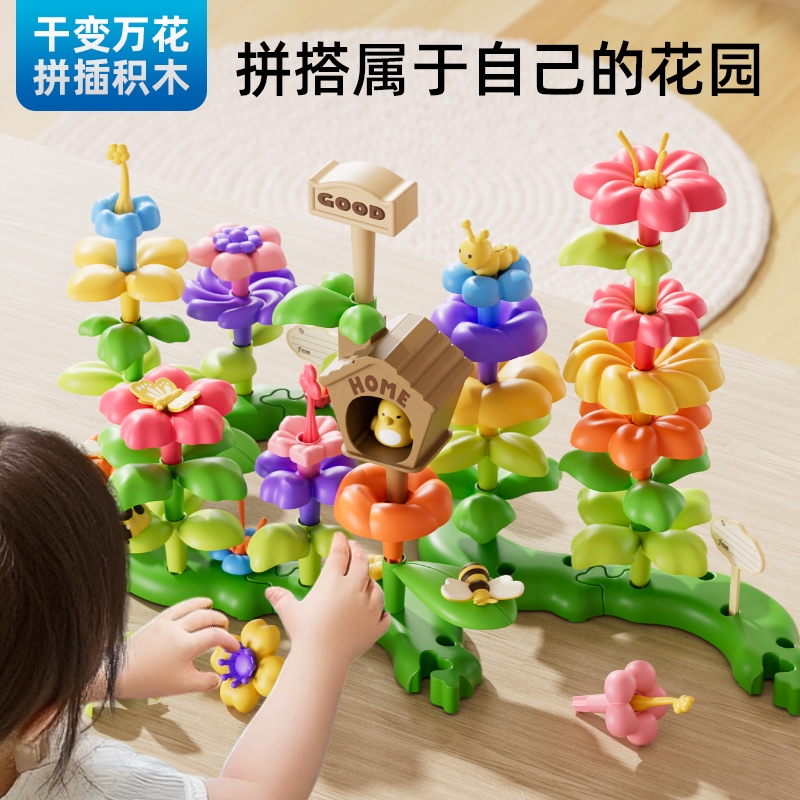 积木拼装益智力玩具diy插花儿童拼图女男孩百变花园宝宝生日礼物