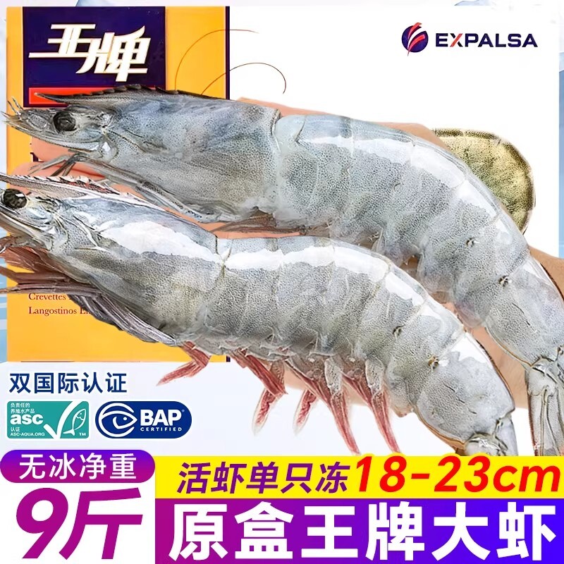王牌大虾鲜活速冻厄瓜多尔白虾新鲜盐冻南美特大号2030冷冻水产
